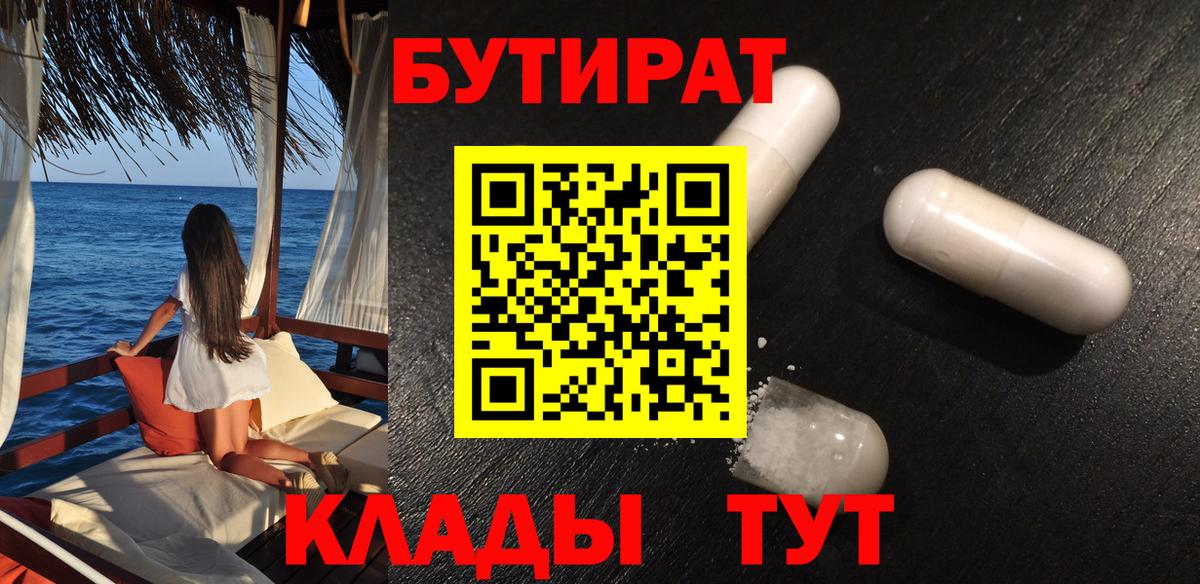 БУТИРАТ BDO 33% Горно-Алтайск