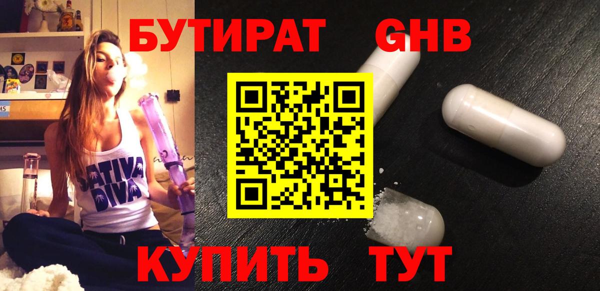 БУТИРАТ BDO  Вход с VPN  Бутират  Горно-Алтайск 