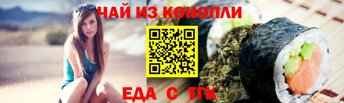 Еда ТГК марихуана  Вход с VPN  Горно-Алтайск 