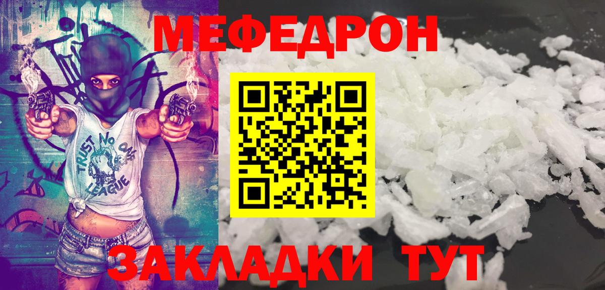 Меф мука  МЕФ  МЯУ-МЯУ  Вход с VPN  Горно-Алтайск 