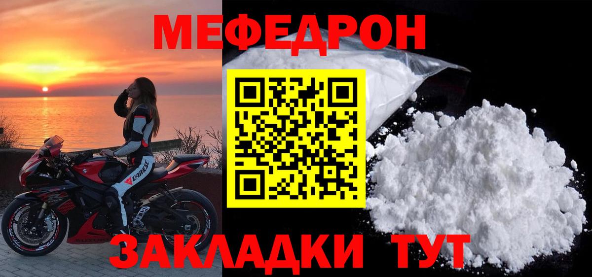 Меф мука Горно-Алтайск