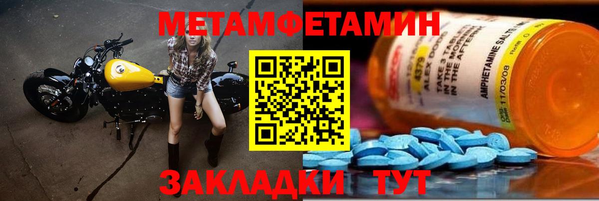 МЕТАМФЕТАМИН Methamphetamine Горно-Алтайск